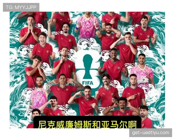 葡萄牙队2026世界杯前景分析：C罗最后一舞还是新黄金一代崛起
